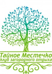 База отдыха "Тайное местечко" База отдыха "Тайное местечко"